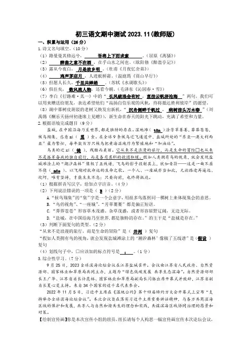 江苏省盐城市初级中学2023-2024学年九年级上学期期中语文试题