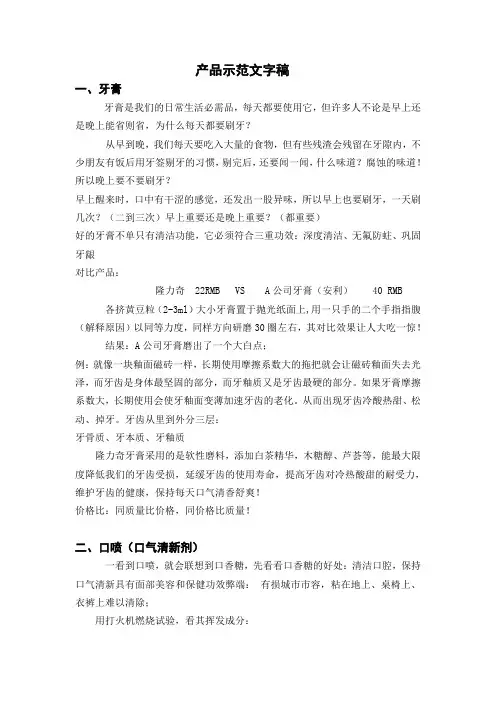 产品示范文字稿