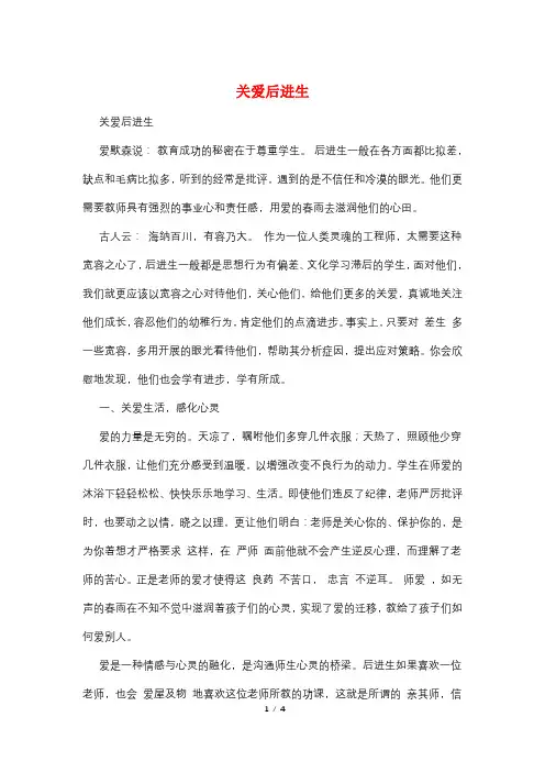 关爱后进生