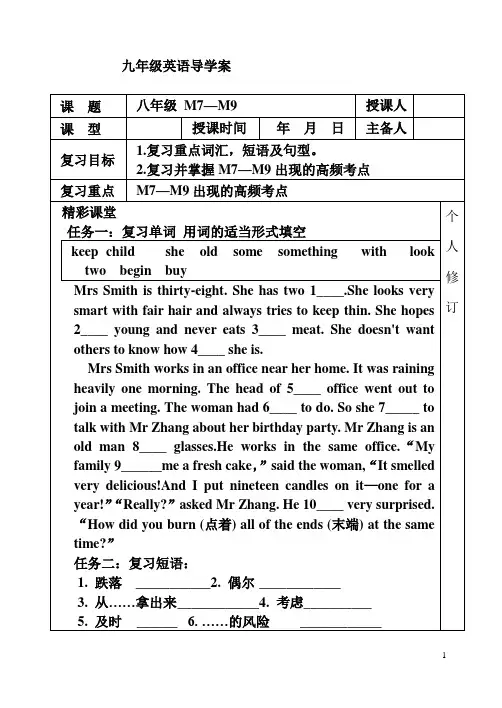 外研版九年级总复习  八上Module7---Module12 (1)