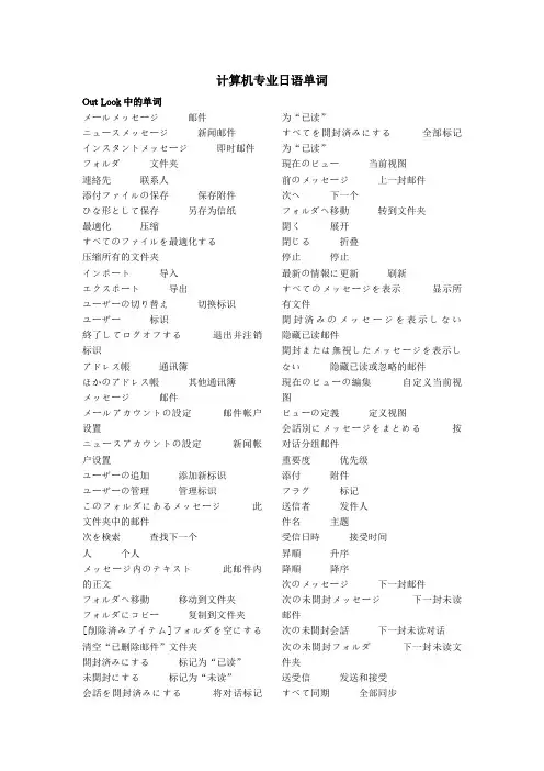 计算机专业日语单词