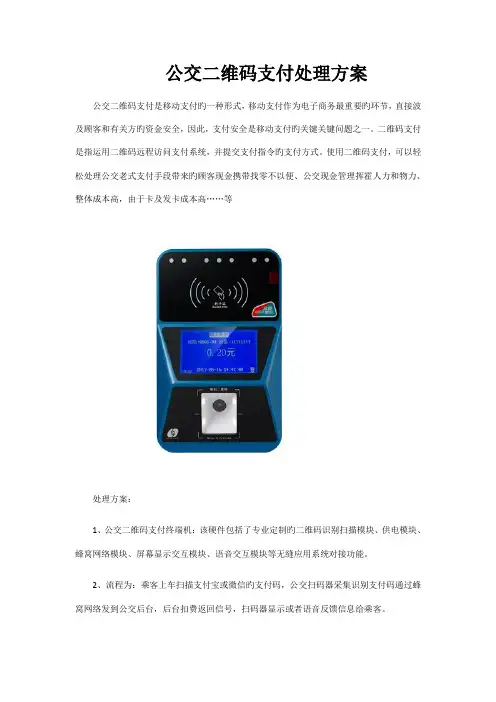 公交二维码支付解决方案