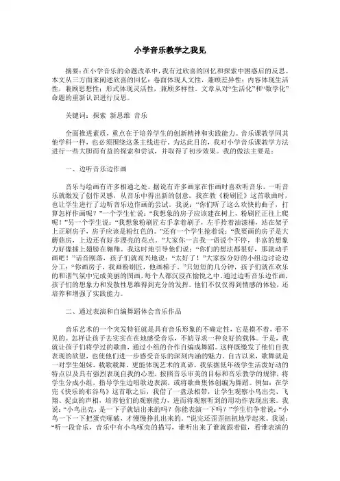 小学音乐教学之我见
