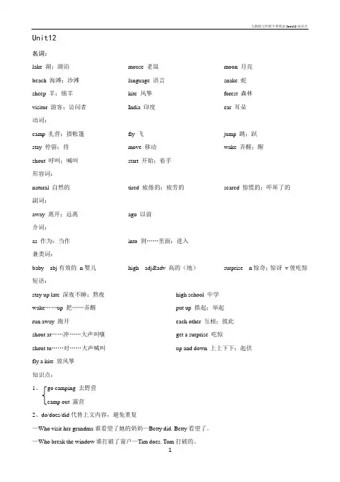 人教版七年级下册英语Unit12知识点