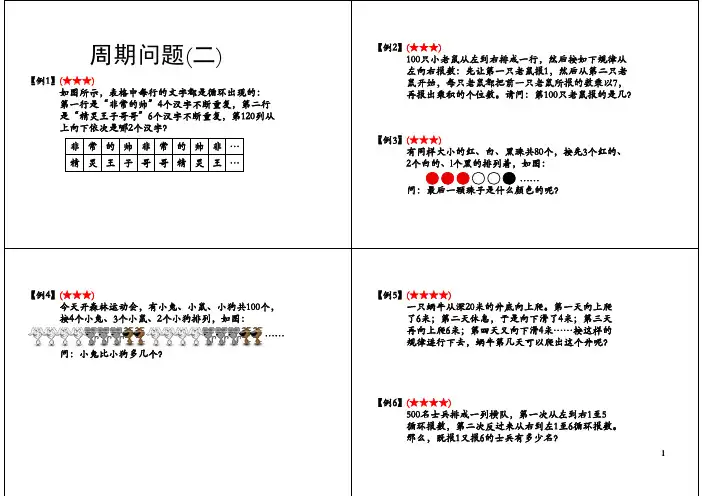 三年级奥数-周期问题(二)