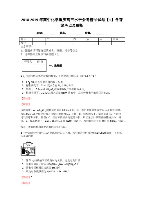 2018-2019年高中化学重庆高三水平会考精品试卷【1】含答案考点及解析