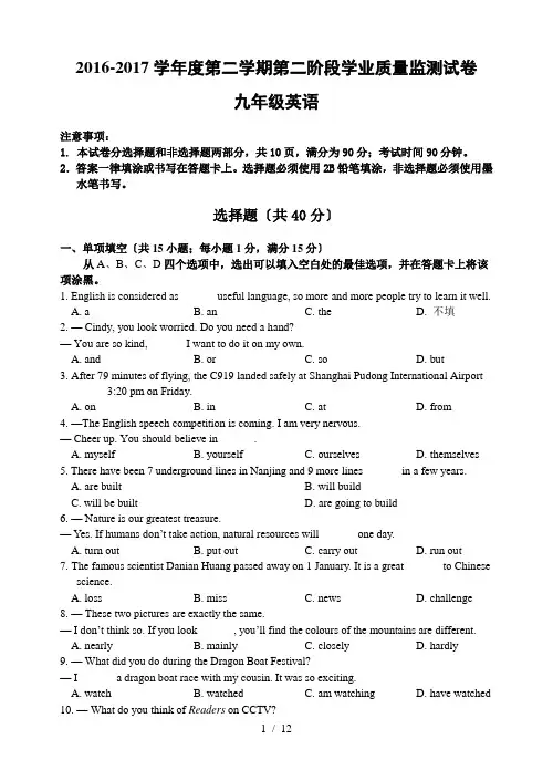 江苏省南京市2016-2017年中考英语二模试卷含答案