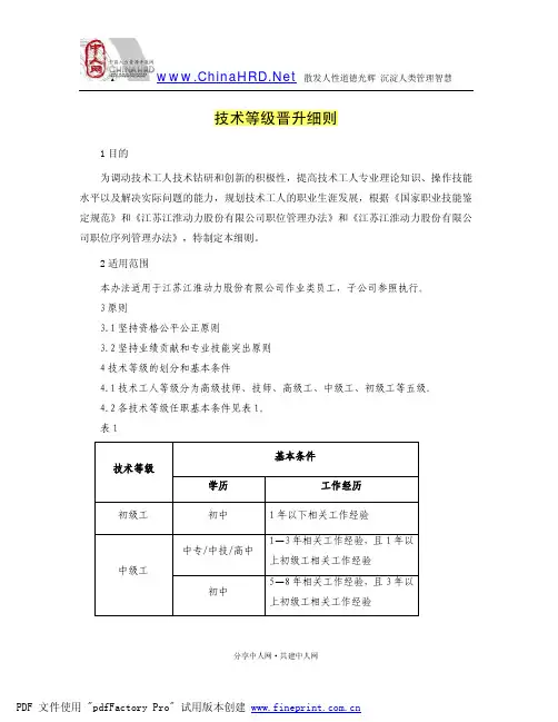 技术等级晋升规则