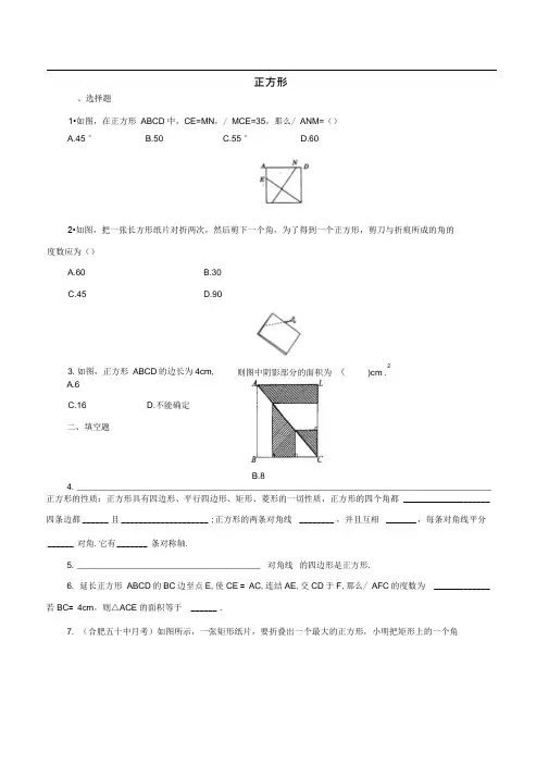 【优选整合】人教版数学八年级下册18.2.3正方形(2)练习