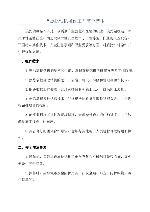 “旋挖钻机操作工”两单两卡