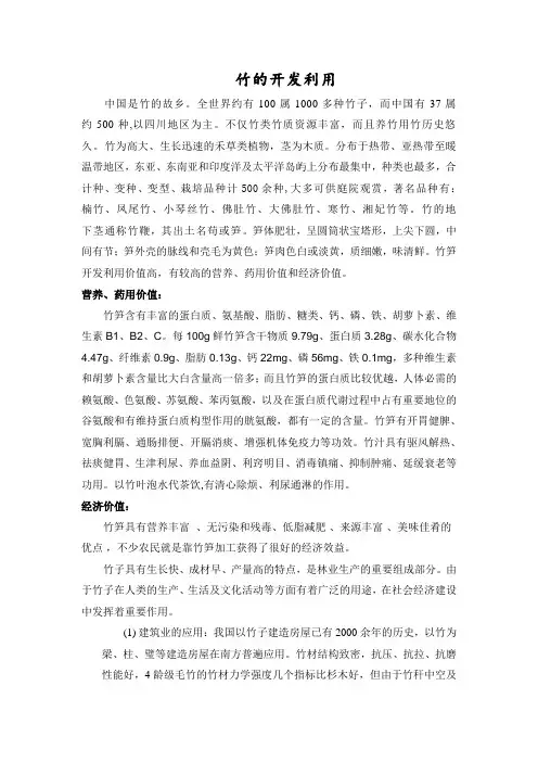竹的开发利用