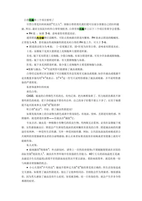 分泌物化验单三个项目要明了