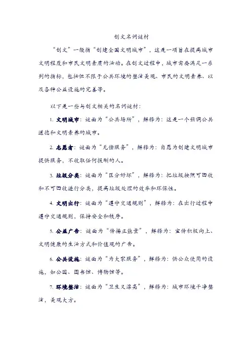 创文名词谜材