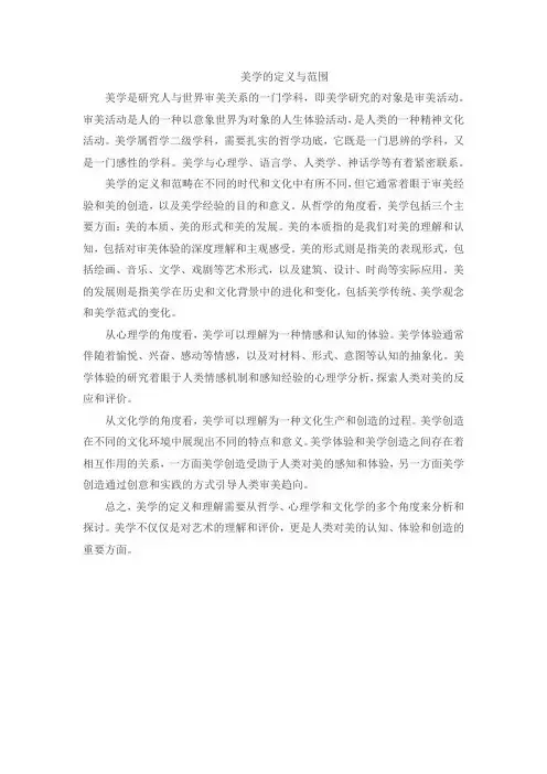 美学的定义与范围