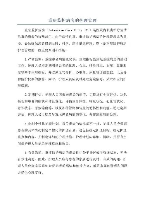 重症监护病房的护理管理