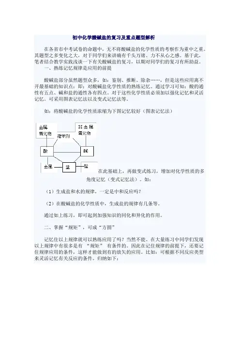 初中化学酸碱盐