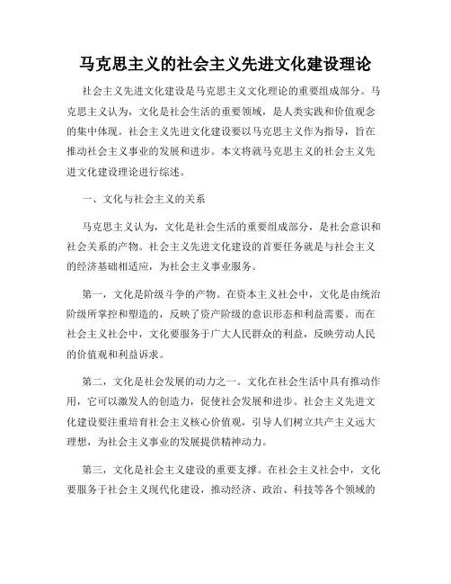 马克思主义的社会主义先进文化建设理论