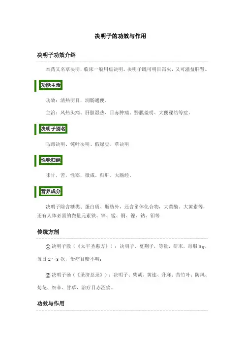 决明子的功效与作用