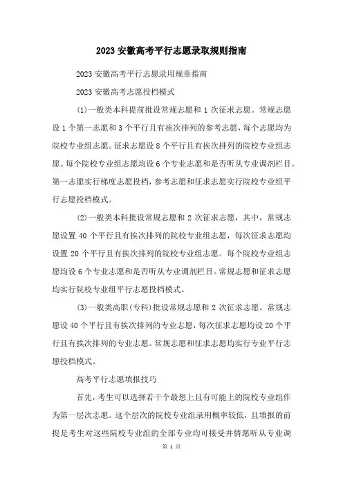 2023安徽高考平行志愿录取规则指南