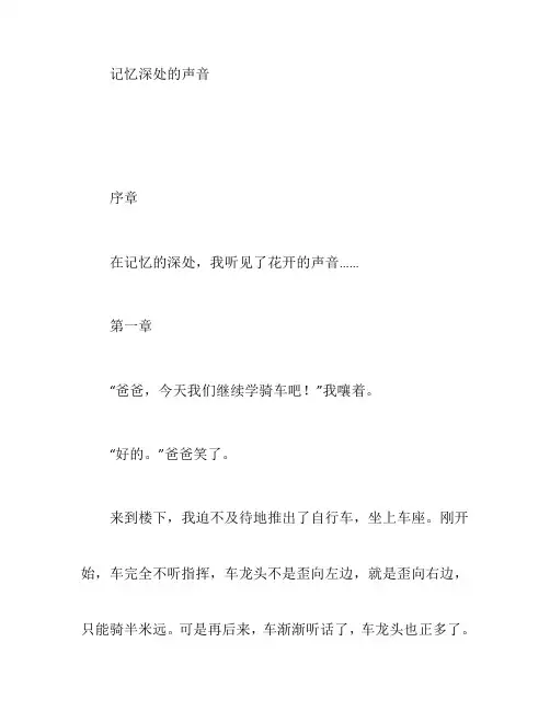 初中作文记忆深处的声音