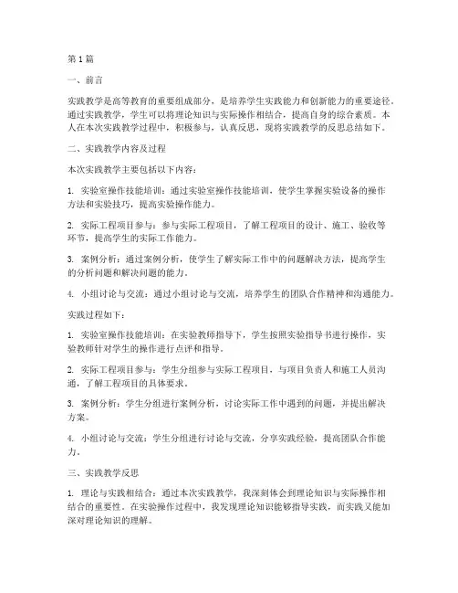实践教学反思总结报告(3篇)