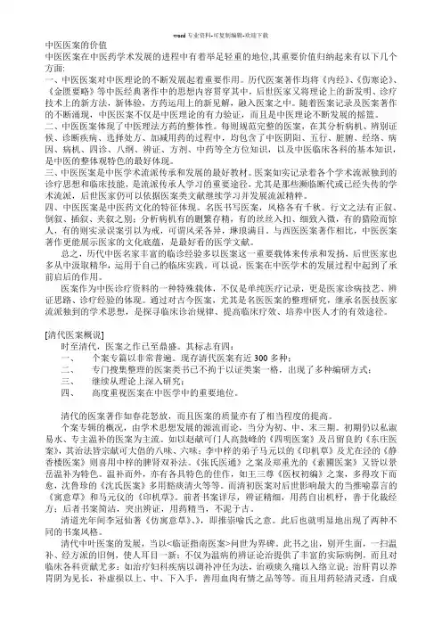 中医医案的价值