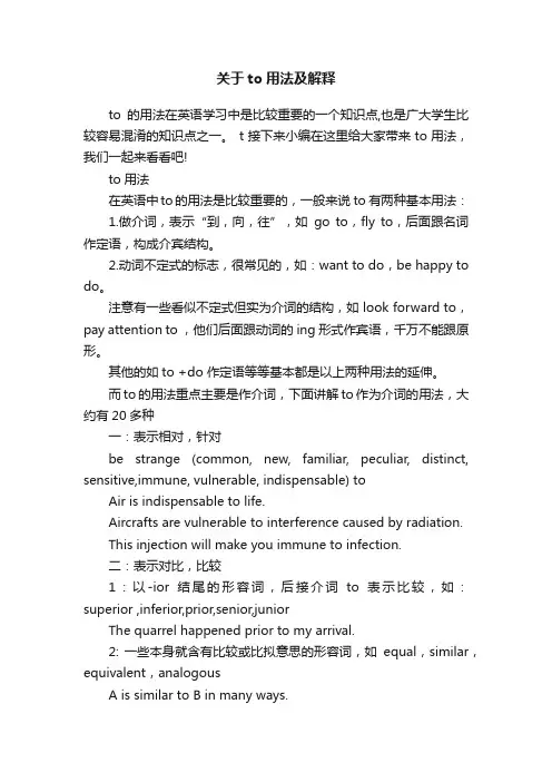关于to用法及解释