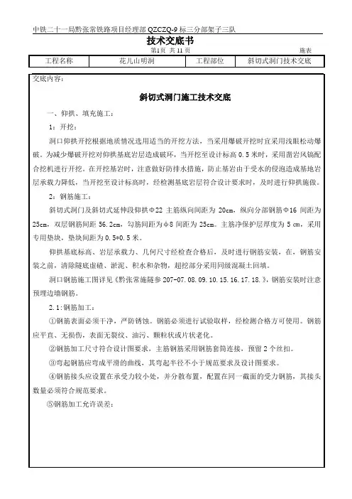 斜切式洞门技术交底
