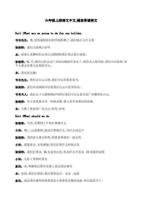 六年级上册英语课文中文