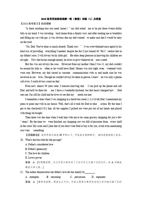 2015高考英语阅读理解一轮(暑假)训练(1)及答案