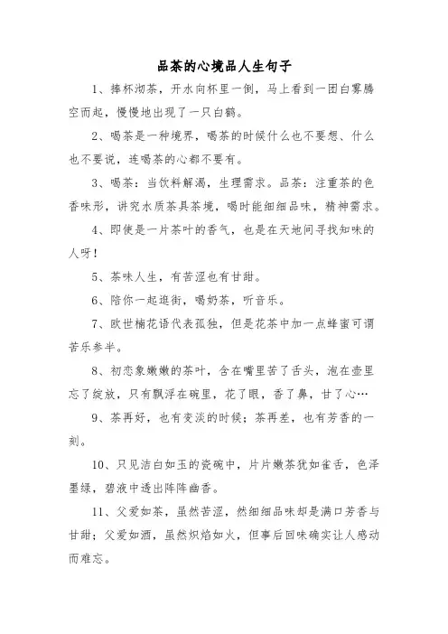 品茶的心境品人生句子