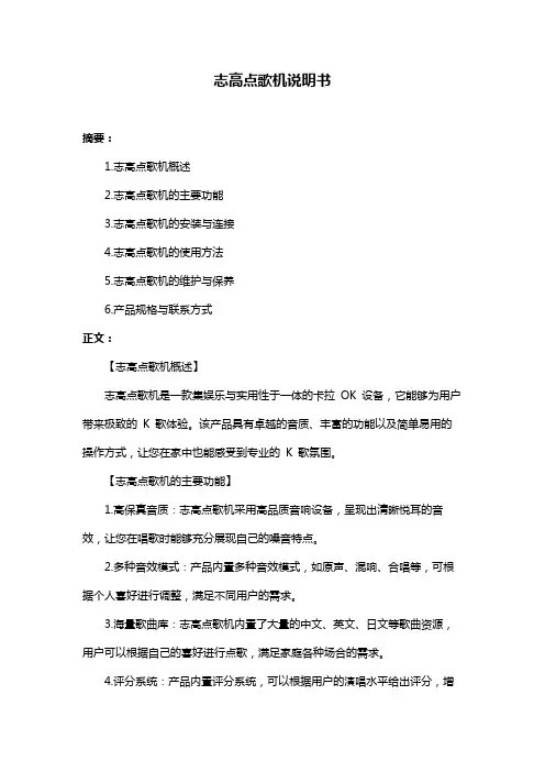 志高点歌机说明书