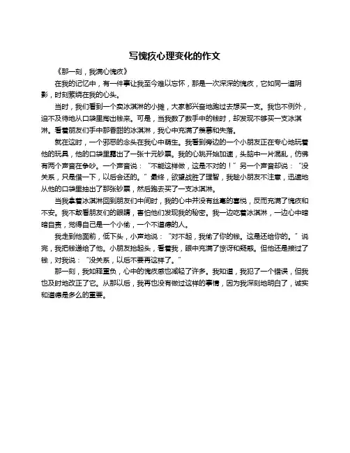 写愧疚心理变化的作文