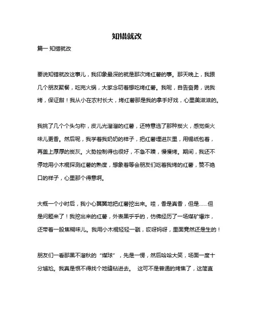 作文《知错就改》