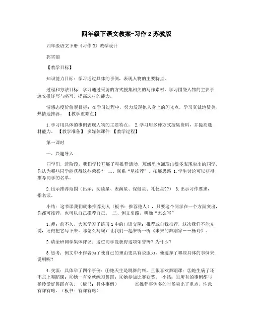 四年级下语文教案-习作2苏教版