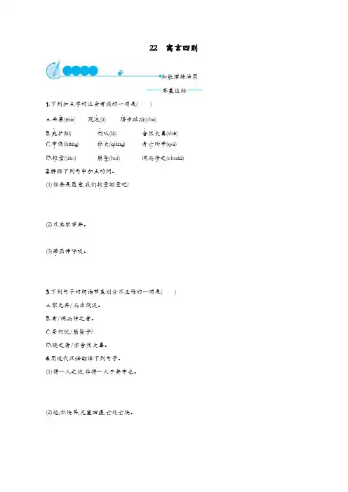部编版2019年七年级语文上册：第六单元22寓言四则课后习题
