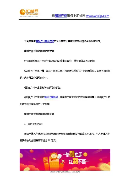 广州专利资助