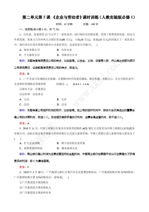 第5课 企业与劳动者练习题及答案解析
