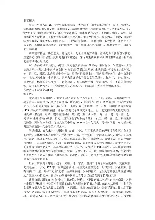浙菜概述