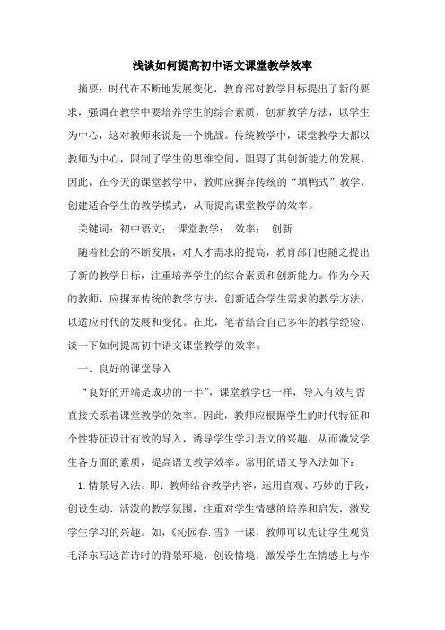 如何提高初中语文课堂教学效率