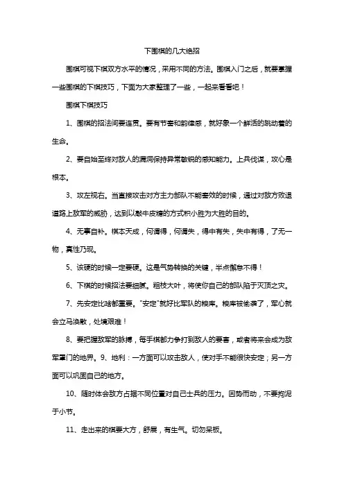 下围棋的几大绝招