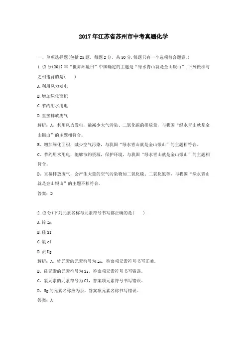 2017年历年江苏省苏州市化学中考真题及答案