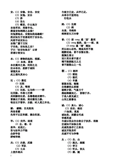 一词多义文言词语