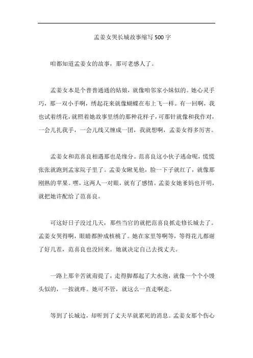 孟姜女哭长城故事缩写500字