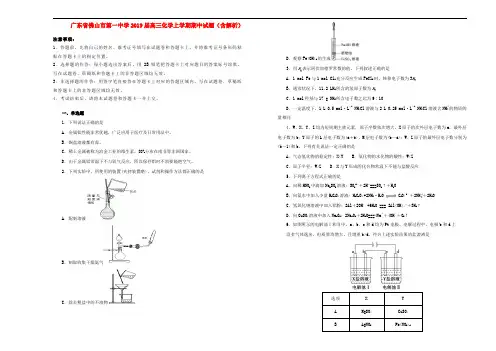 广东省佛山市第一中学2019届高三化学上学期期中试题(含解析)