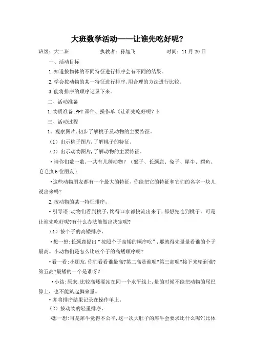 幼儿园大班数学教案 《让谁先吃好呢？》
