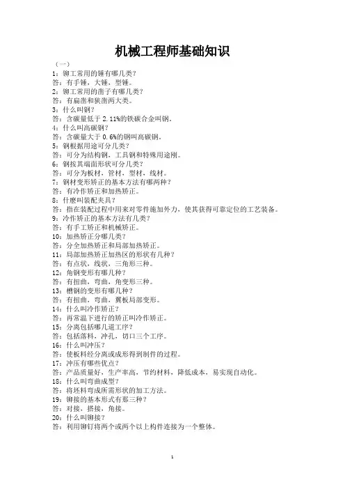 机械设备知识库