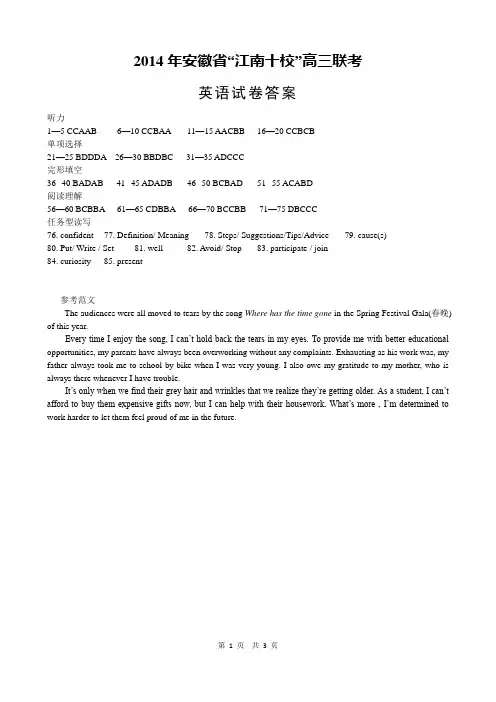 2014年安徽省“江南十校”高三联考  Wuhu.doc
