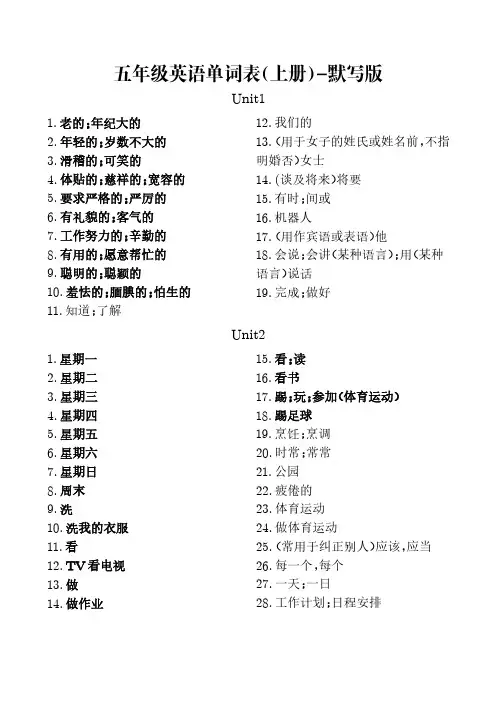 人教版五年级英语单词表(上册)默写版