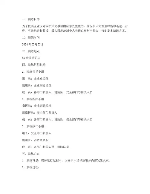 锅炉消防应急预案演练